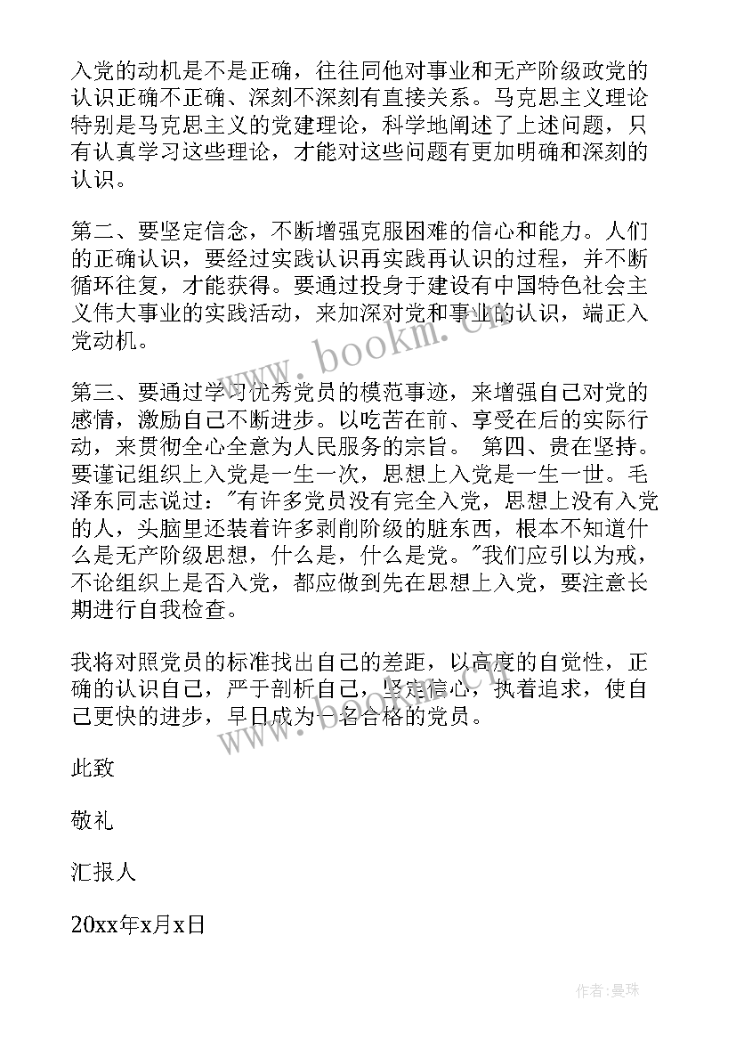 2023年近期思想汇报的结束语 部队思想汇报炊事班义务兵近期思想汇报(汇总7篇)