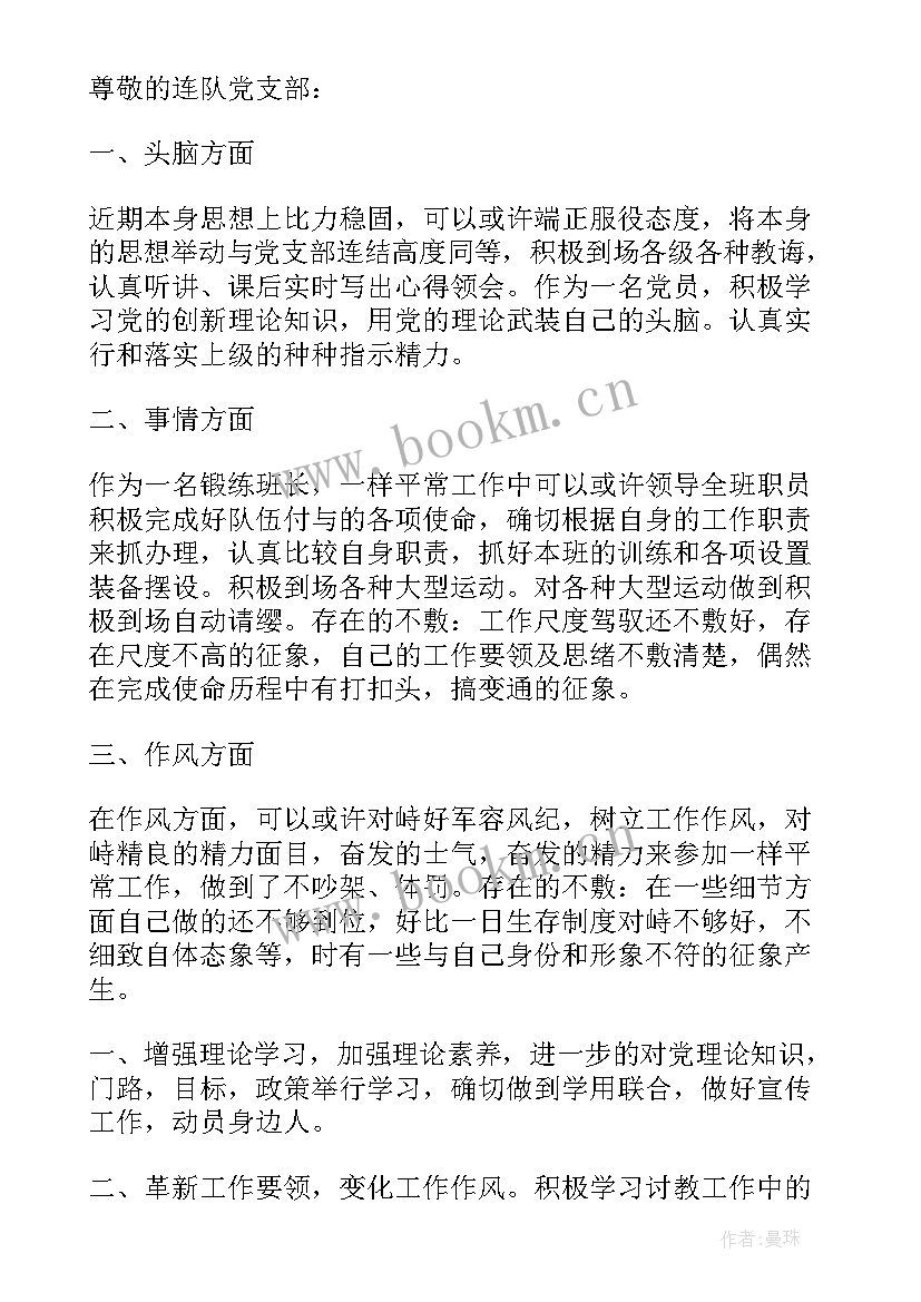 2023年近期思想汇报的结束语 部队思想汇报炊事班义务兵近期思想汇报(汇总7篇)