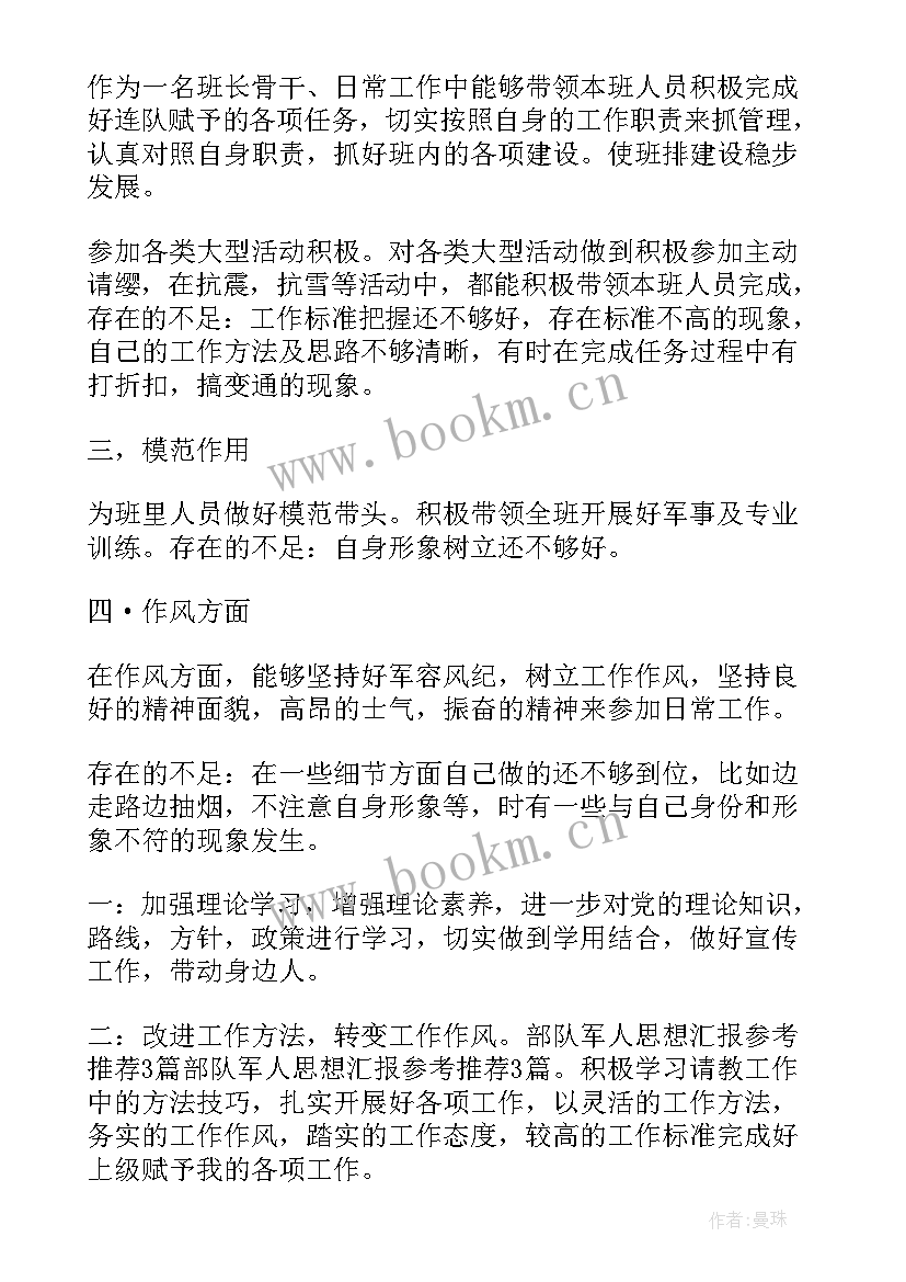 2023年近期思想汇报的结束语 部队思想汇报炊事班义务兵近期思想汇报(汇总7篇)