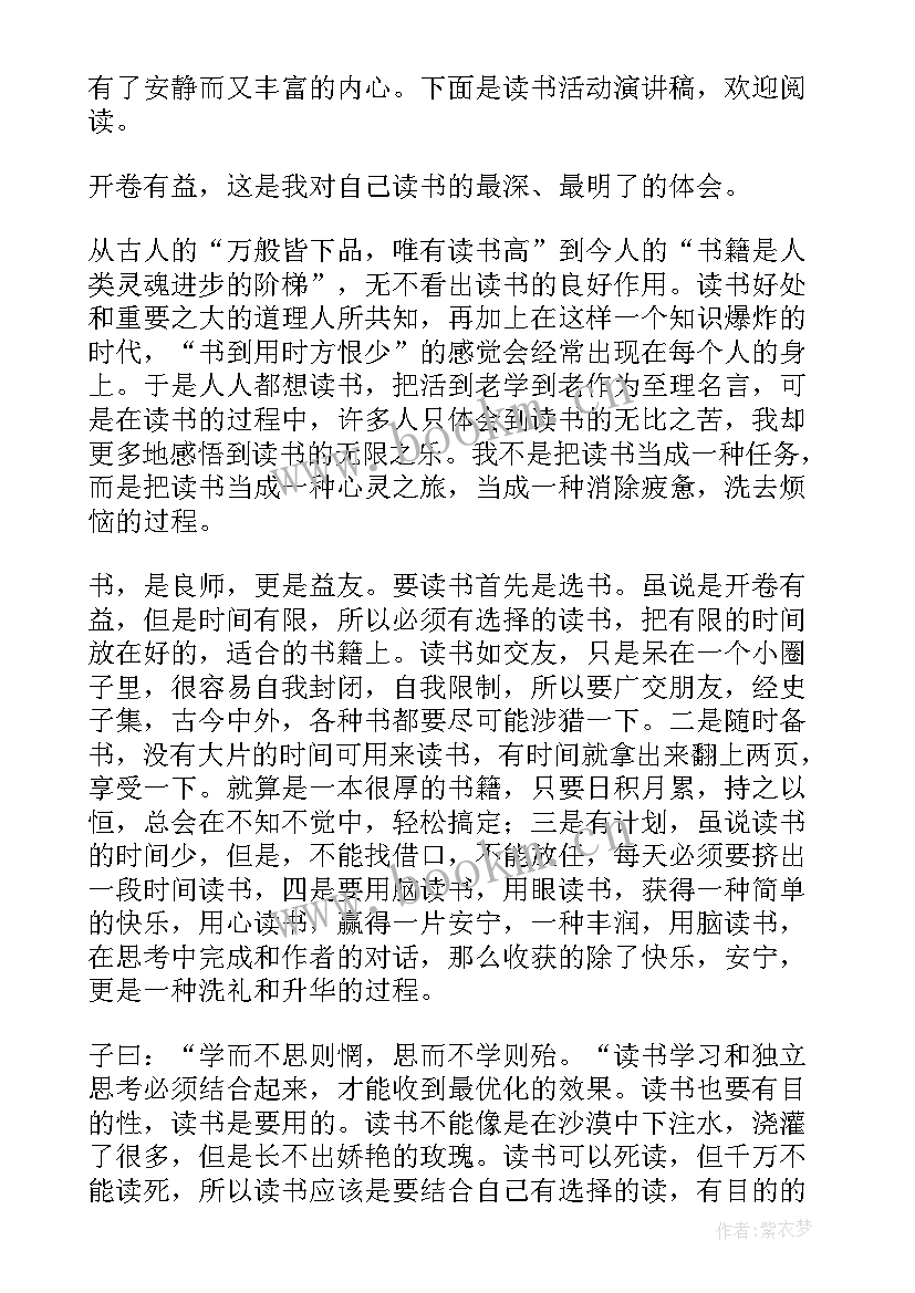 最新厂区活动演讲稿 企业活动演讲稿(优质8篇)