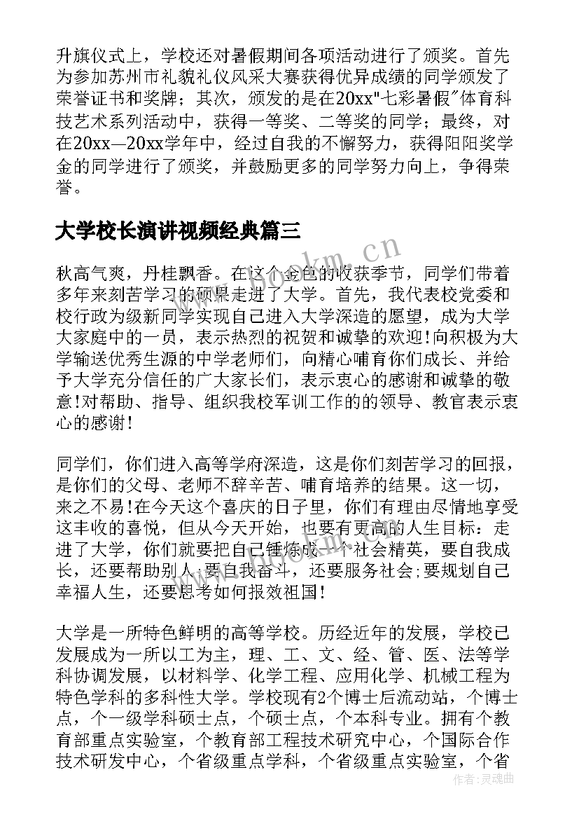 2023年大学校长演讲视频经典 初中生精彩演讲稿(优质9篇)