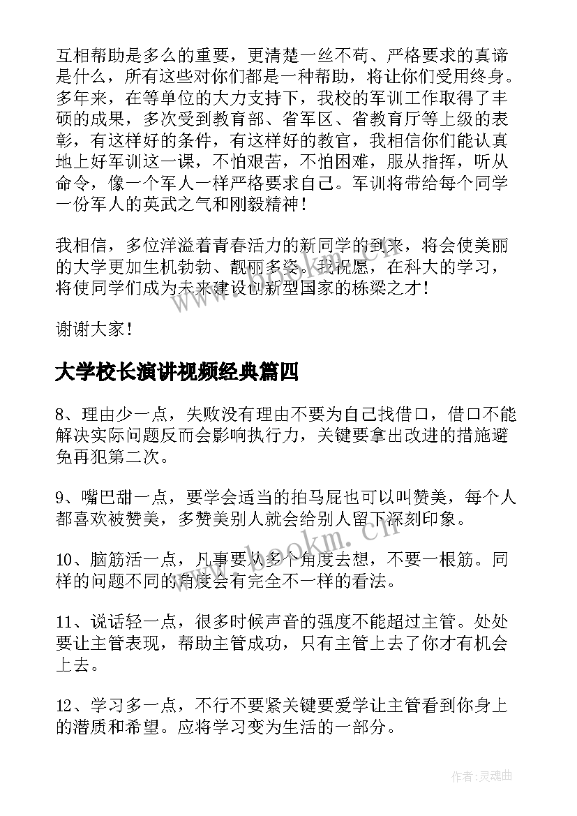 2023年大学校长演讲视频经典 初中生精彩演讲稿(优质9篇)