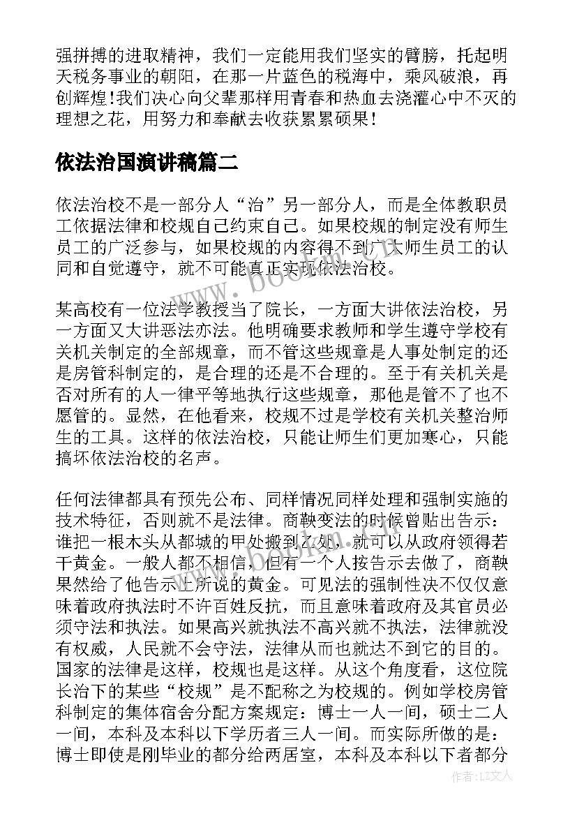 依法治国演讲稿(模板6篇)