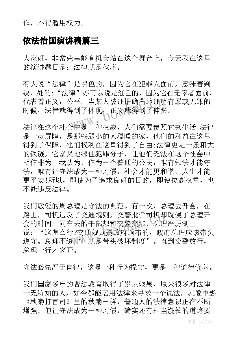 依法治国演讲稿(模板6篇)