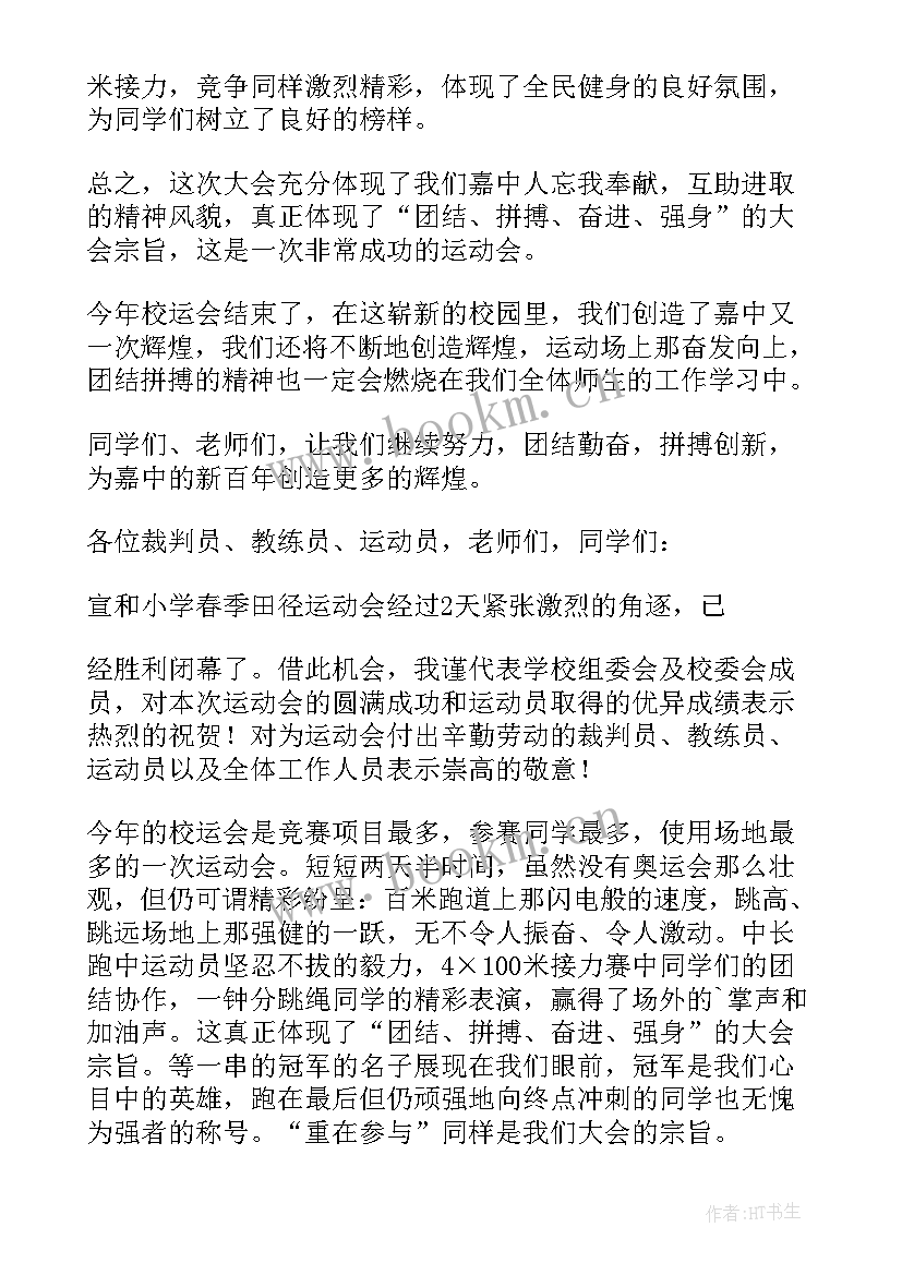 最新建国演讲稿 单位运动会演讲稿(优秀9篇)