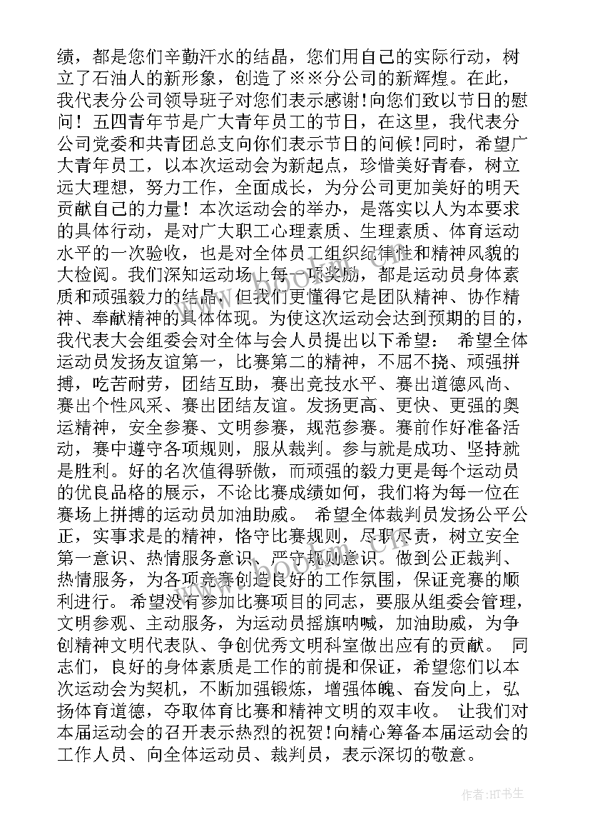 最新建国演讲稿 单位运动会演讲稿(优秀9篇)