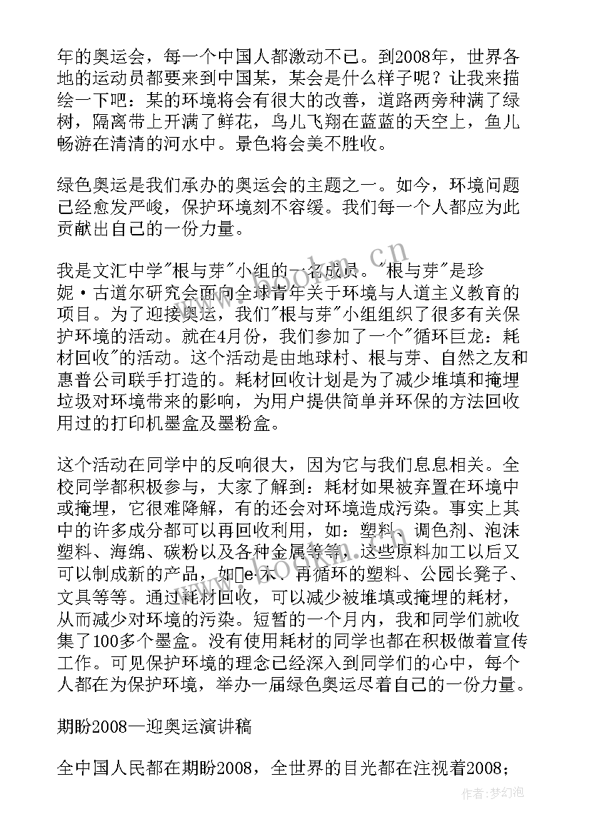 国家演讲稿(大全8篇)