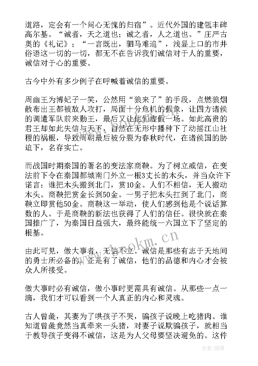 诚实守信演讲稿三分钟 诚实守信演讲稿(模板7篇)