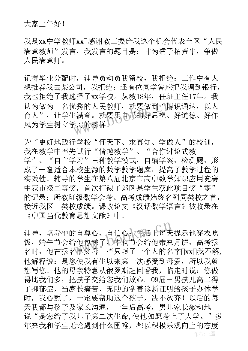 民警发言稿(精选5篇)