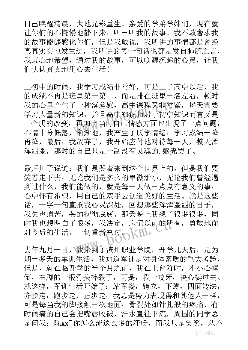 最新足球演讲稿子(精选9篇)