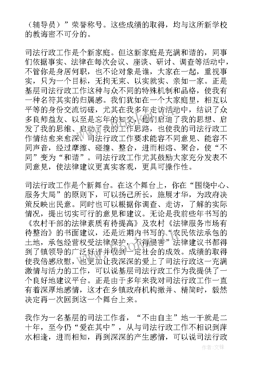 最新基层士官演讲稿题目 服务基层演讲稿(汇总7篇)