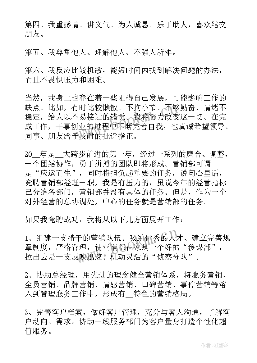 销售经理竞聘词 销售副经理竞聘演讲稿(模板5篇)