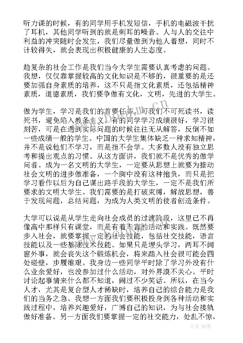 2023年提高大学生文明素质演讲稿 大学生文明演讲稿(模板8篇)