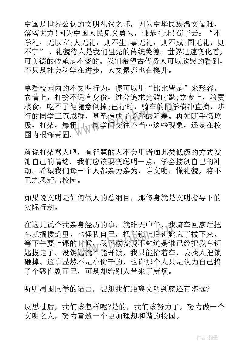 2023年提高大学生文明素质演讲稿 大学生文明演讲稿(模板8篇)