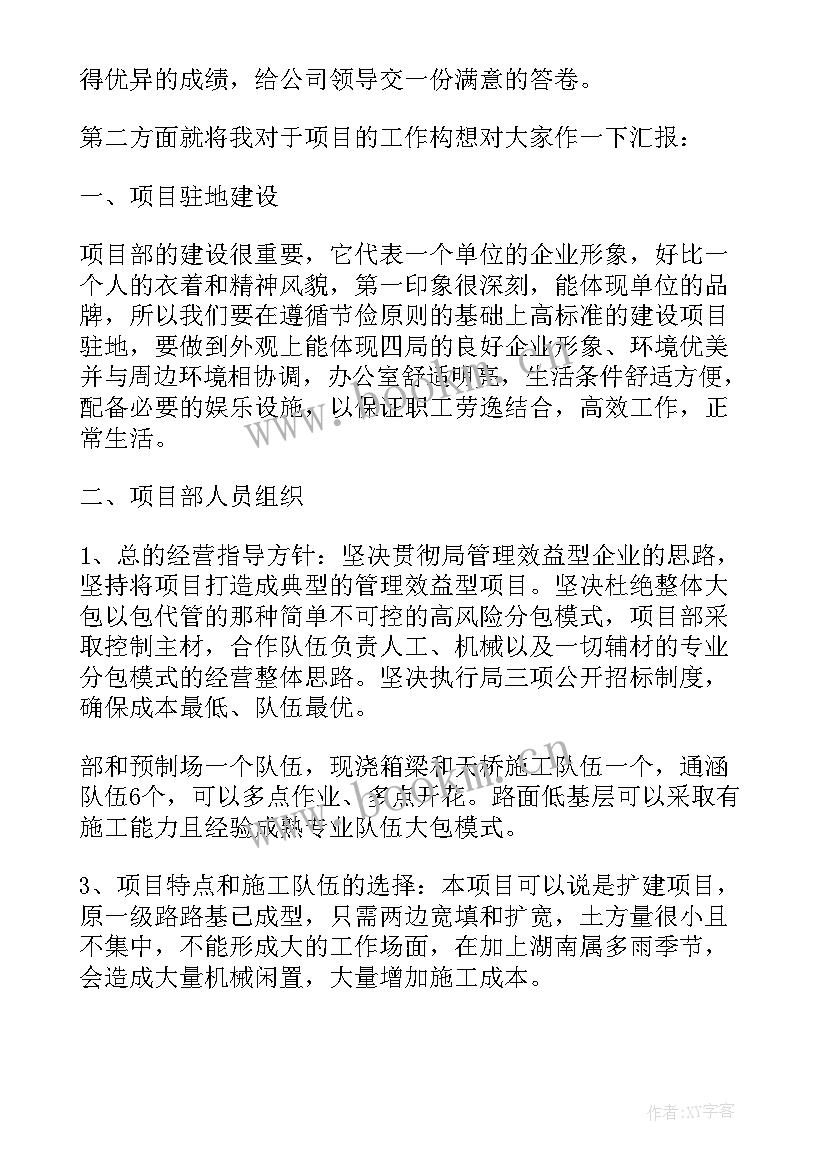 大学项目演讲稿 大学生创新创业项目演讲稿(精选8篇)