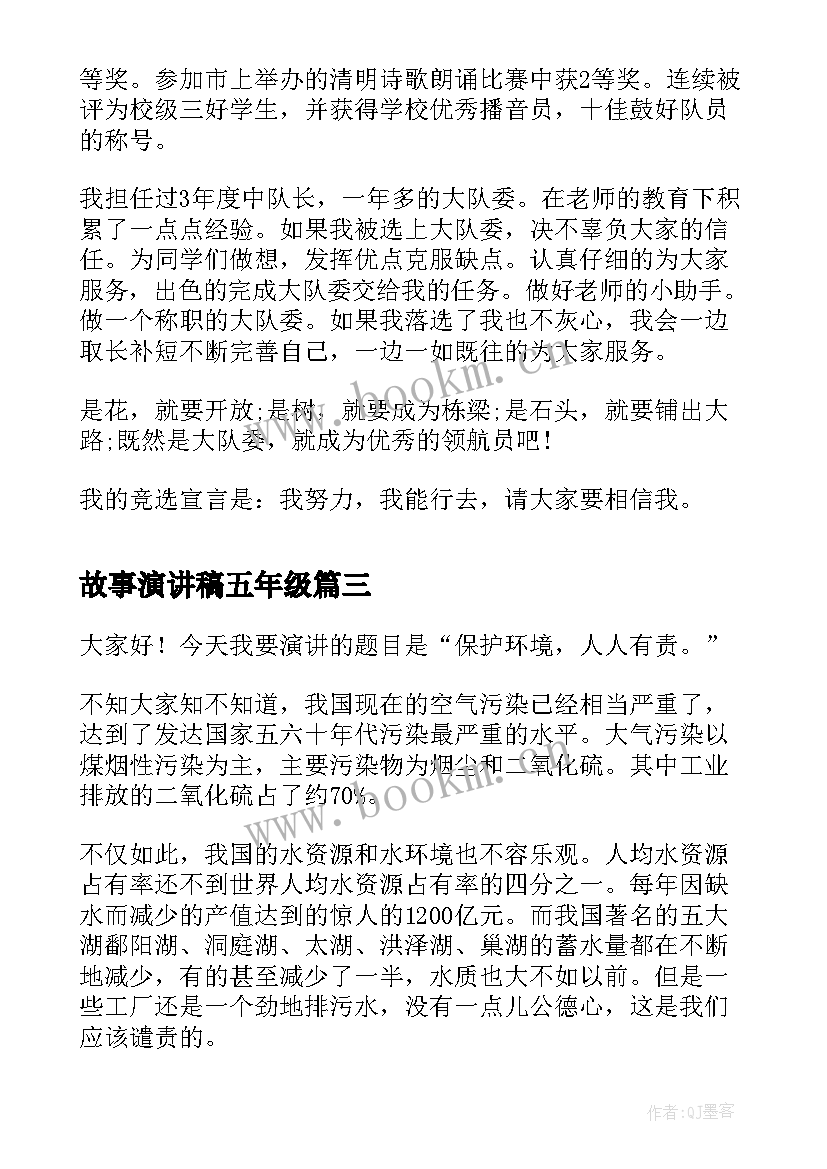 最新故事演讲稿五年级 五年级演讲稿(通用9篇)