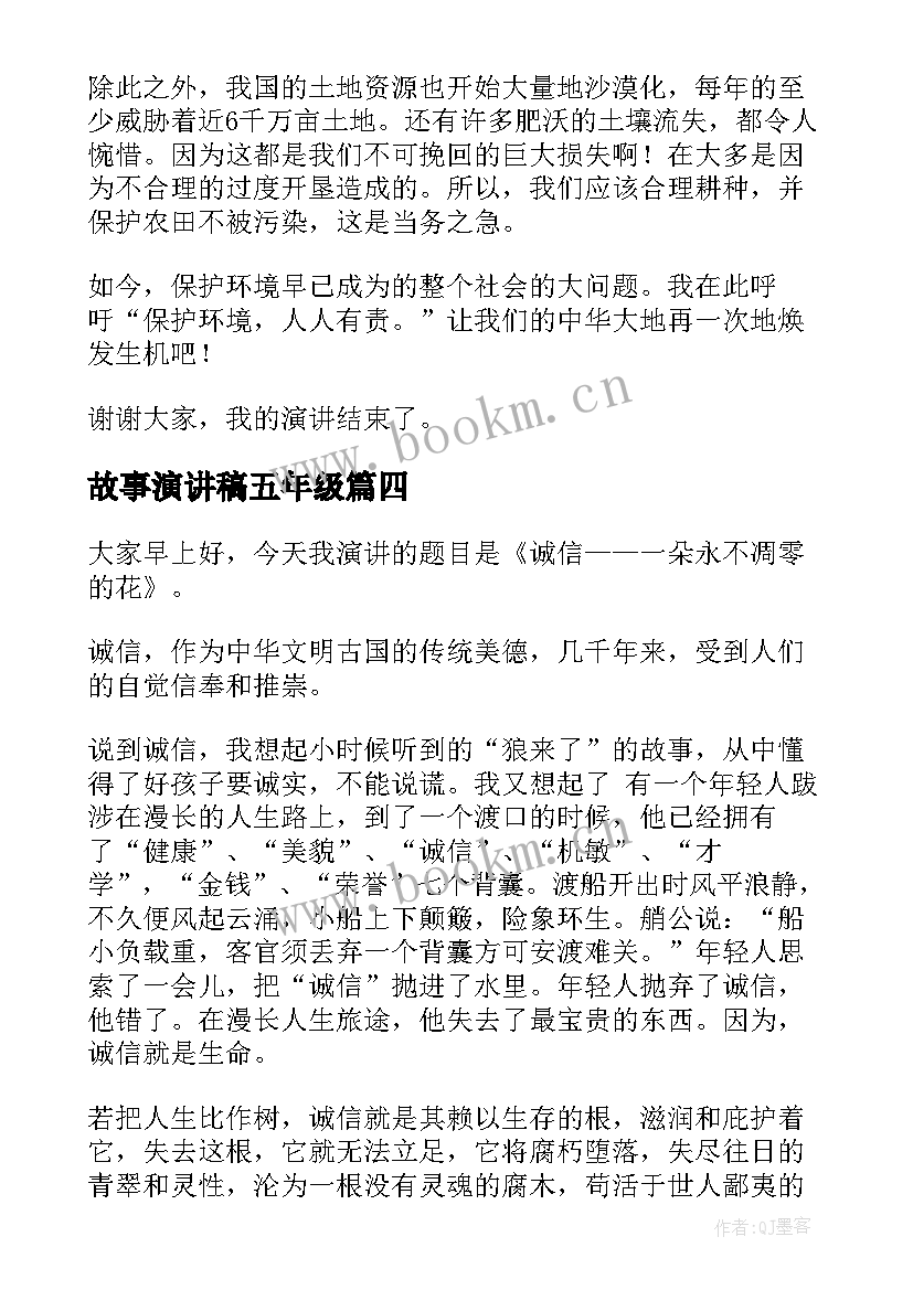 最新故事演讲稿五年级 五年级演讲稿(通用9篇)