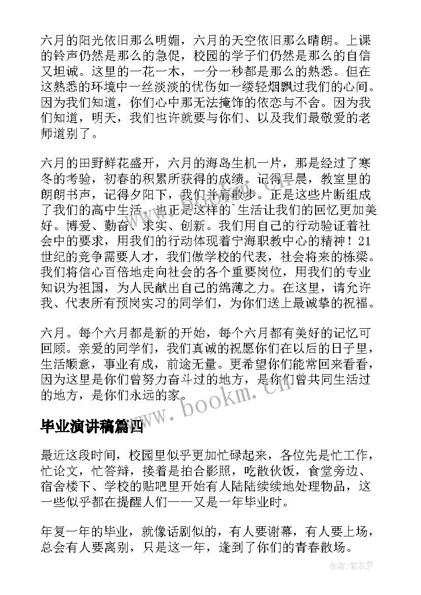 最新毕业演讲稿(大全10篇)