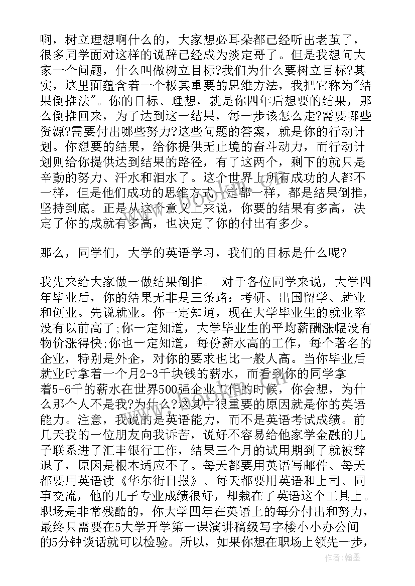 大学的演讲稿一段有事件(精选6篇)