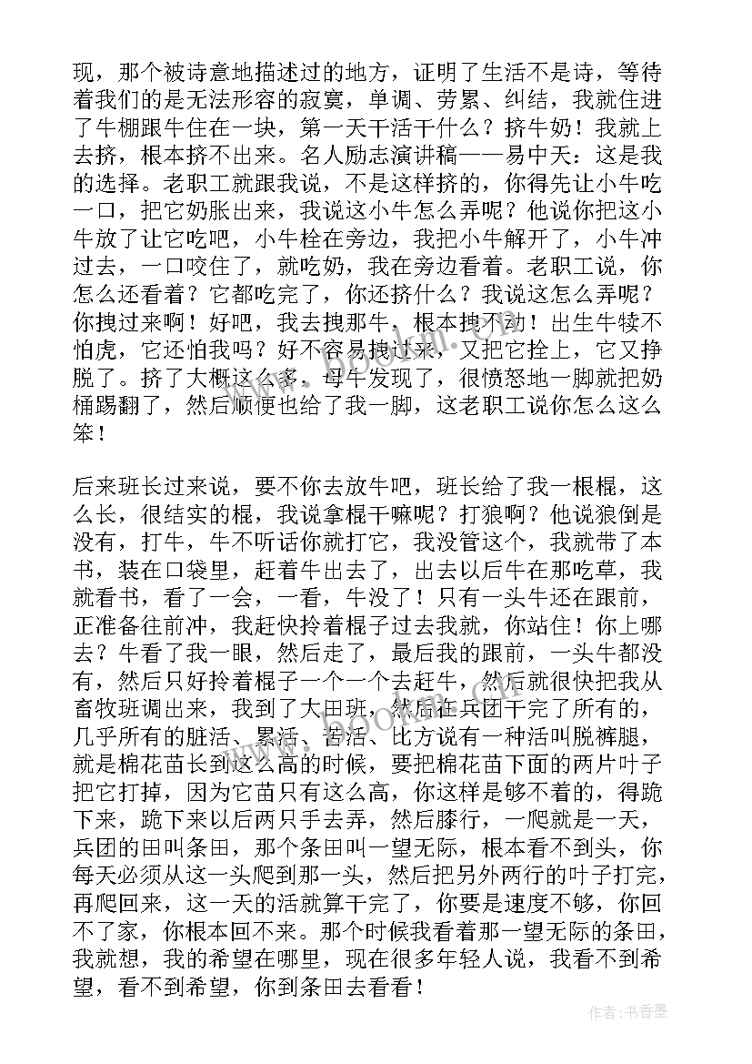 2023年名人演讲稿段落 名人励志演讲稿(通用7篇)