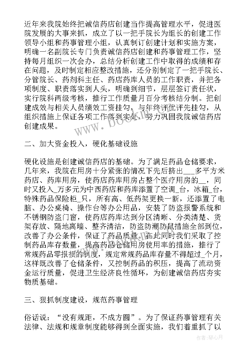 药店员工演讲稿 药店店长竞聘演讲稿(汇总10篇)