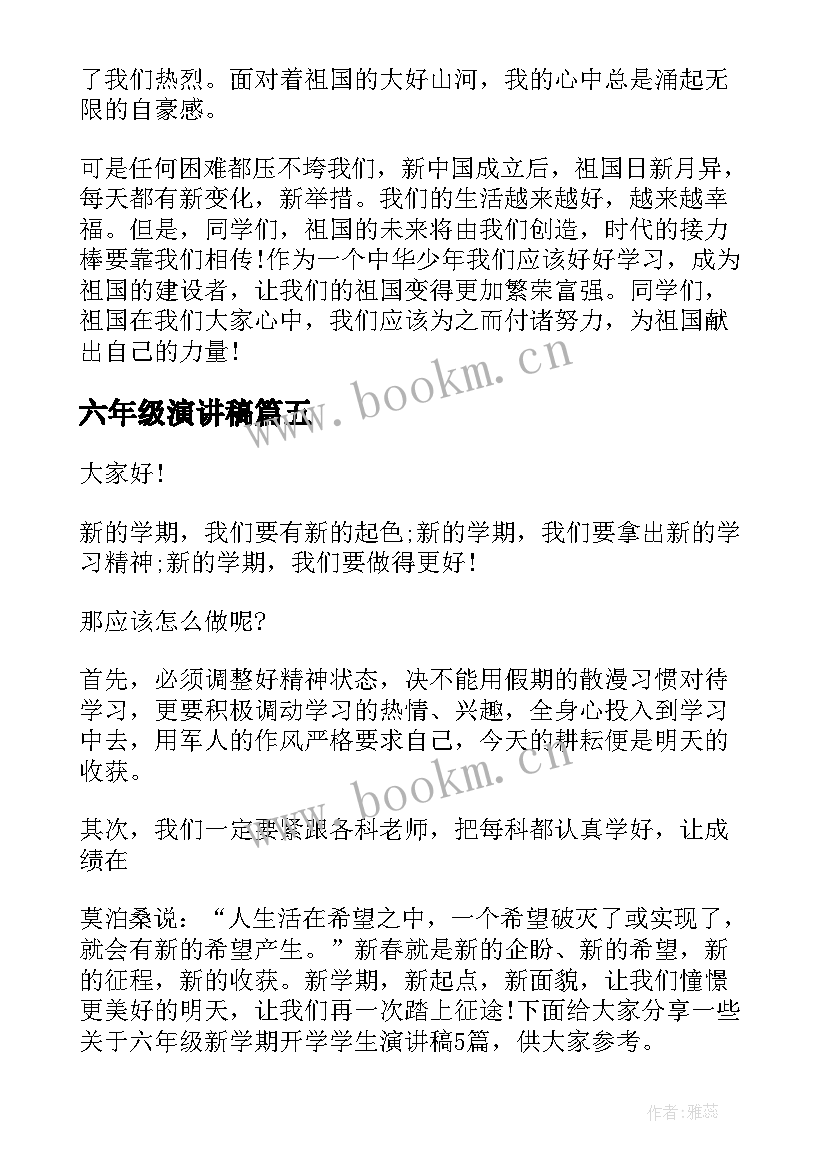 2023年六年级演讲稿(精选6篇)