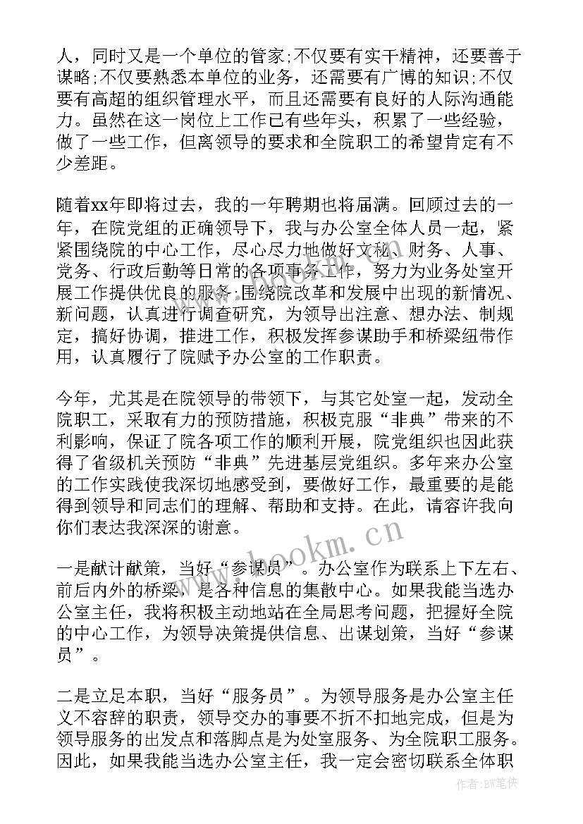 五分钟演讲稿大概多少字 竞聘演讲稿五分钟(优秀9篇)