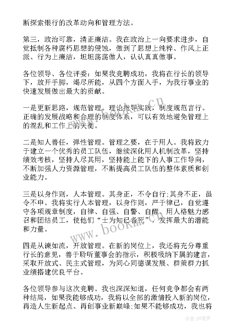 五分钟演讲稿大概多少字 竞聘演讲稿五分钟(优秀9篇)