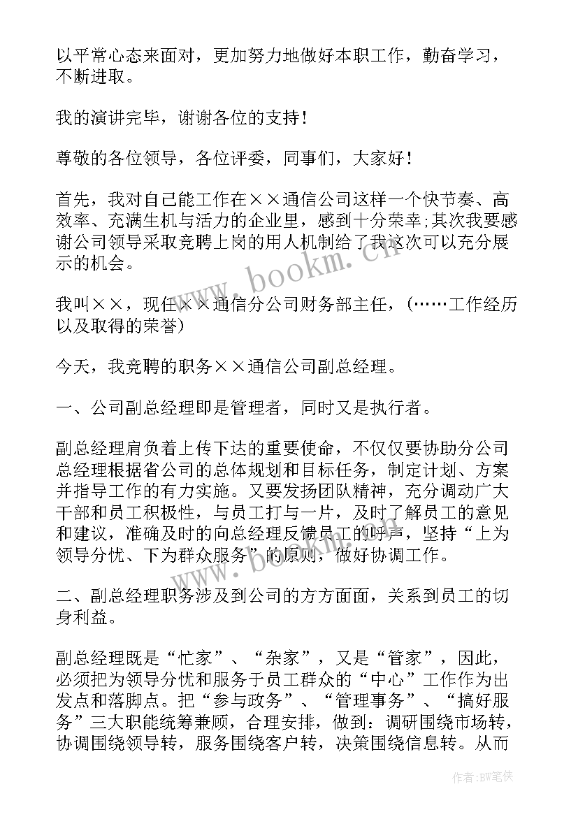 五分钟演讲稿大概多少字 竞聘演讲稿五分钟(优秀9篇)