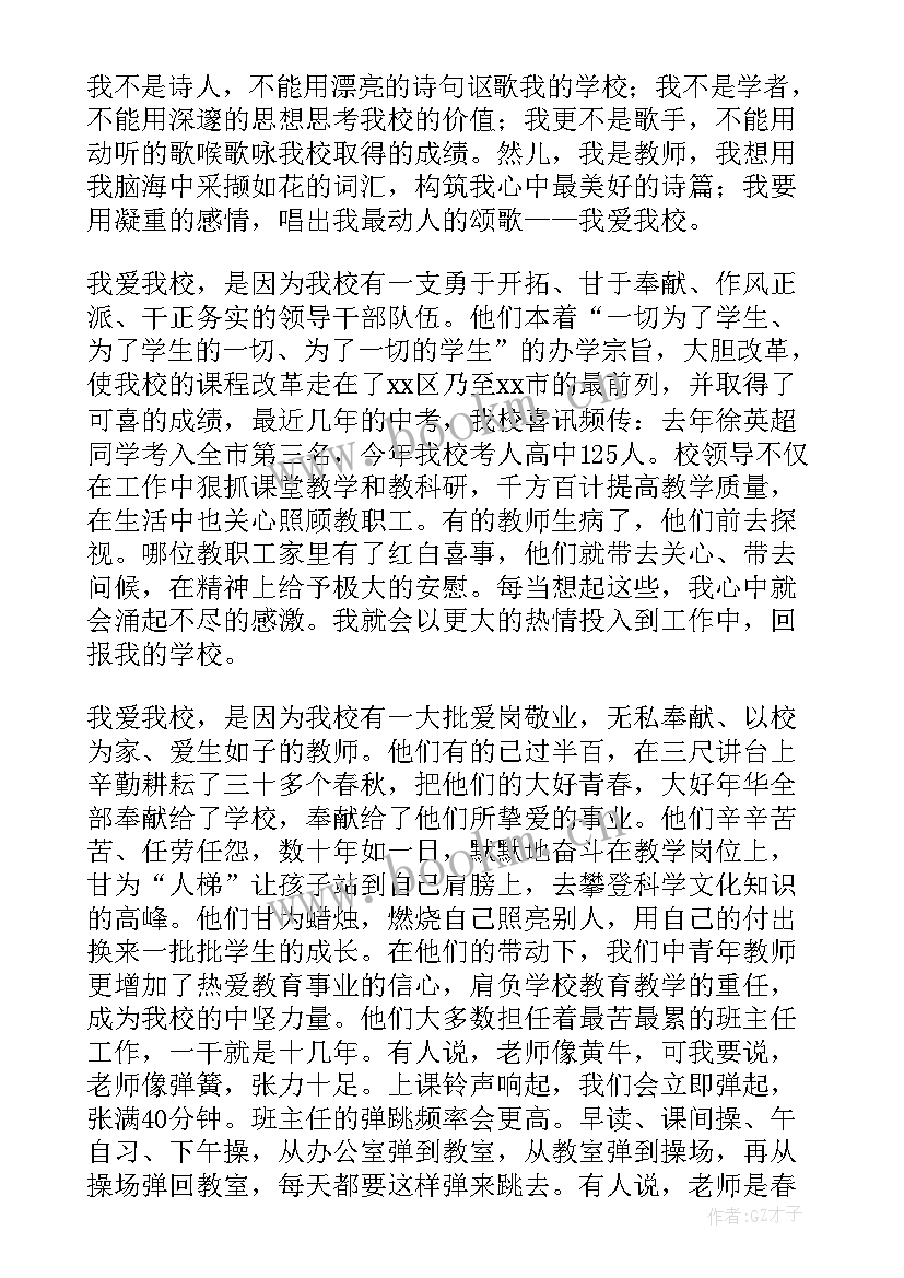 最新我爱演讲的演讲稿三分钟 我爱妈妈演讲稿(大全9篇)