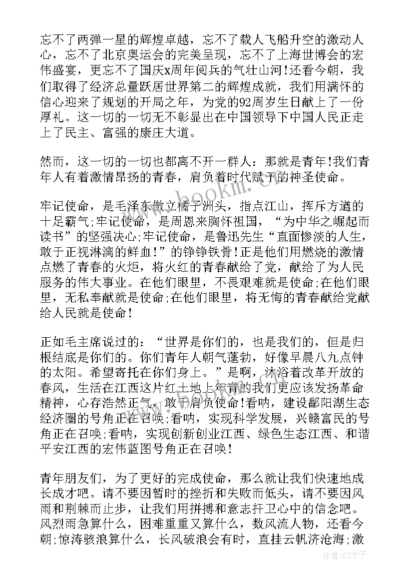 2023年使命责任担当演讲稿 青春使命奉献演讲稿(优质5篇)