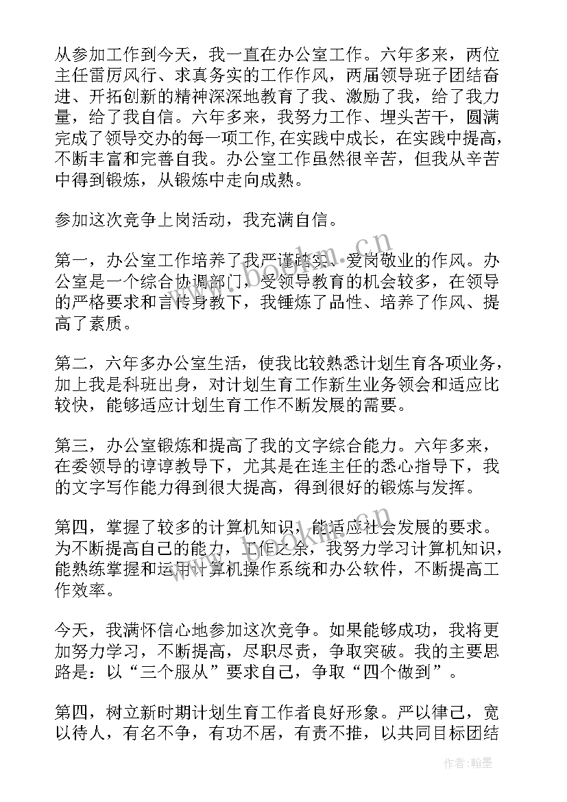 最新竞聘演讲稿精彩 竞聘书记演讲稿(精选8篇)