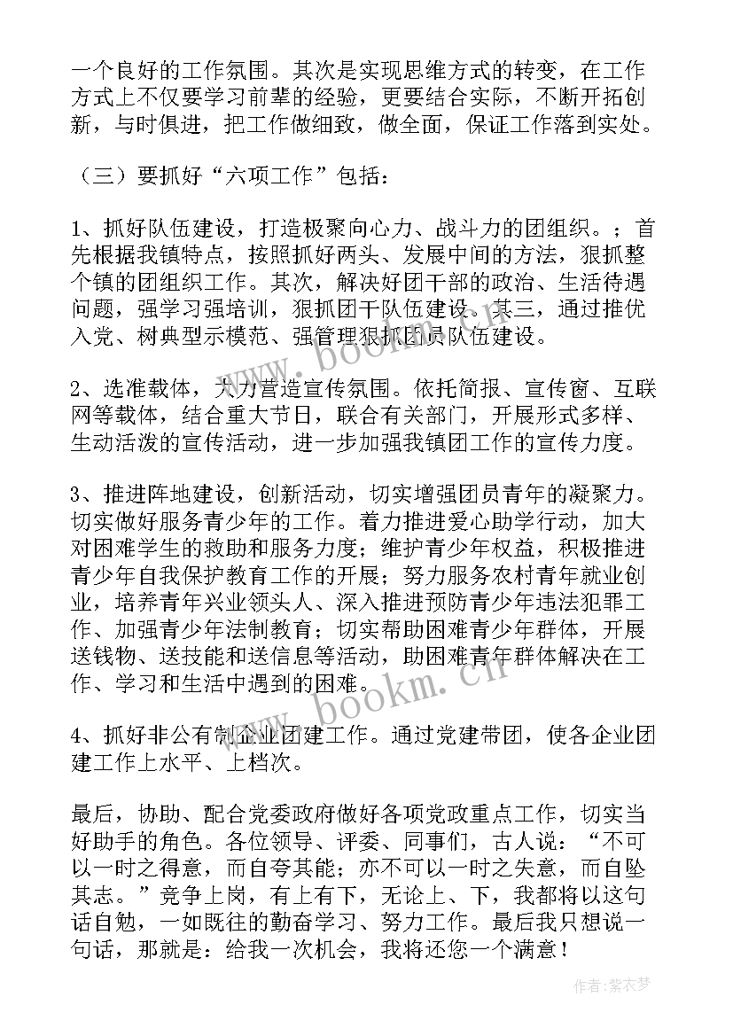 团支部汇报工作团县委 竞选团支部演讲稿(通用5篇)