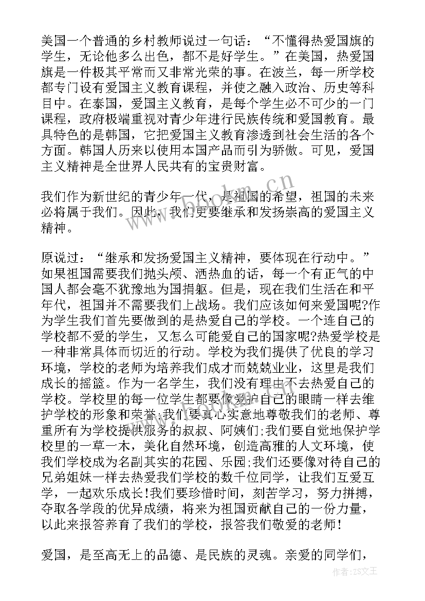 国旗下讲话稿国庆 国庆节国旗下演讲稿(优秀6篇)