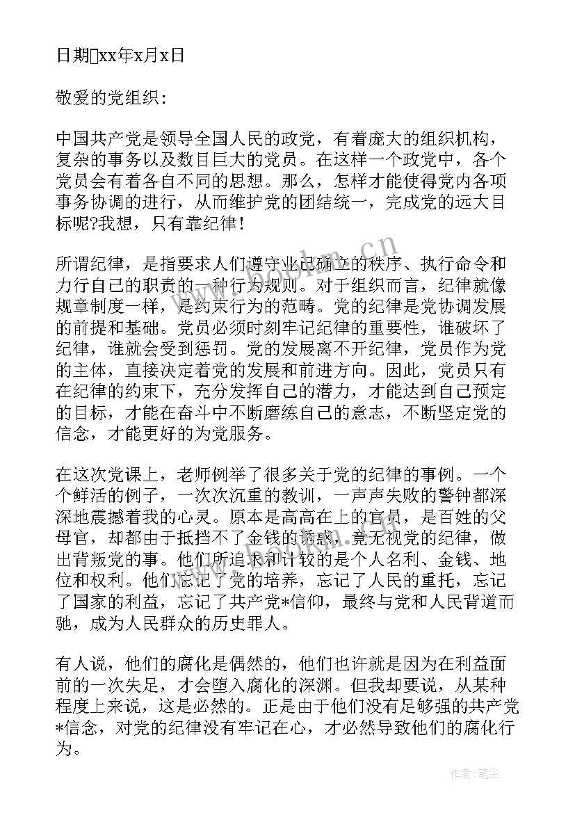 新入党员党小组思想汇报(模板5篇)