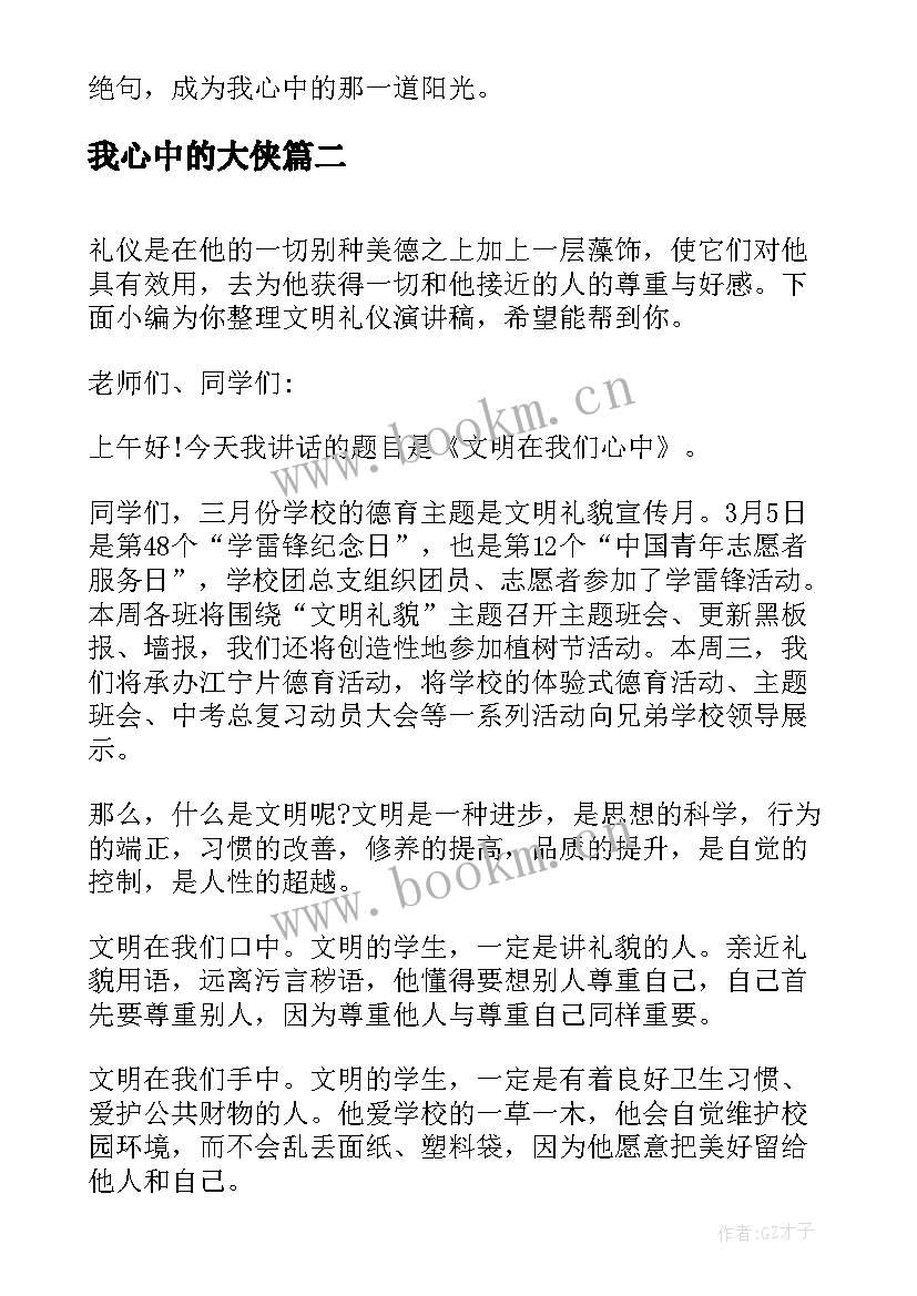 最新我心中的大侠 心中的阳光演讲稿(汇总5篇)