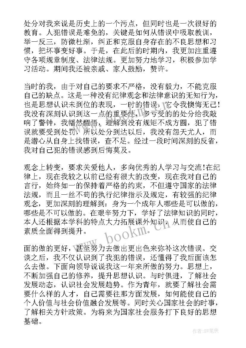 干部受处分后的思想汇报 党员干部受处分后思想汇报(大全5篇)