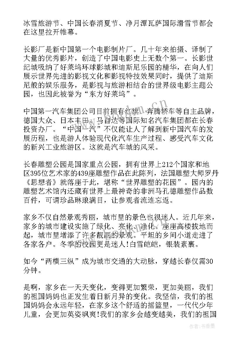 2023年爱国爱家乡演讲稿 我爱家乡演讲稿(汇总8篇)