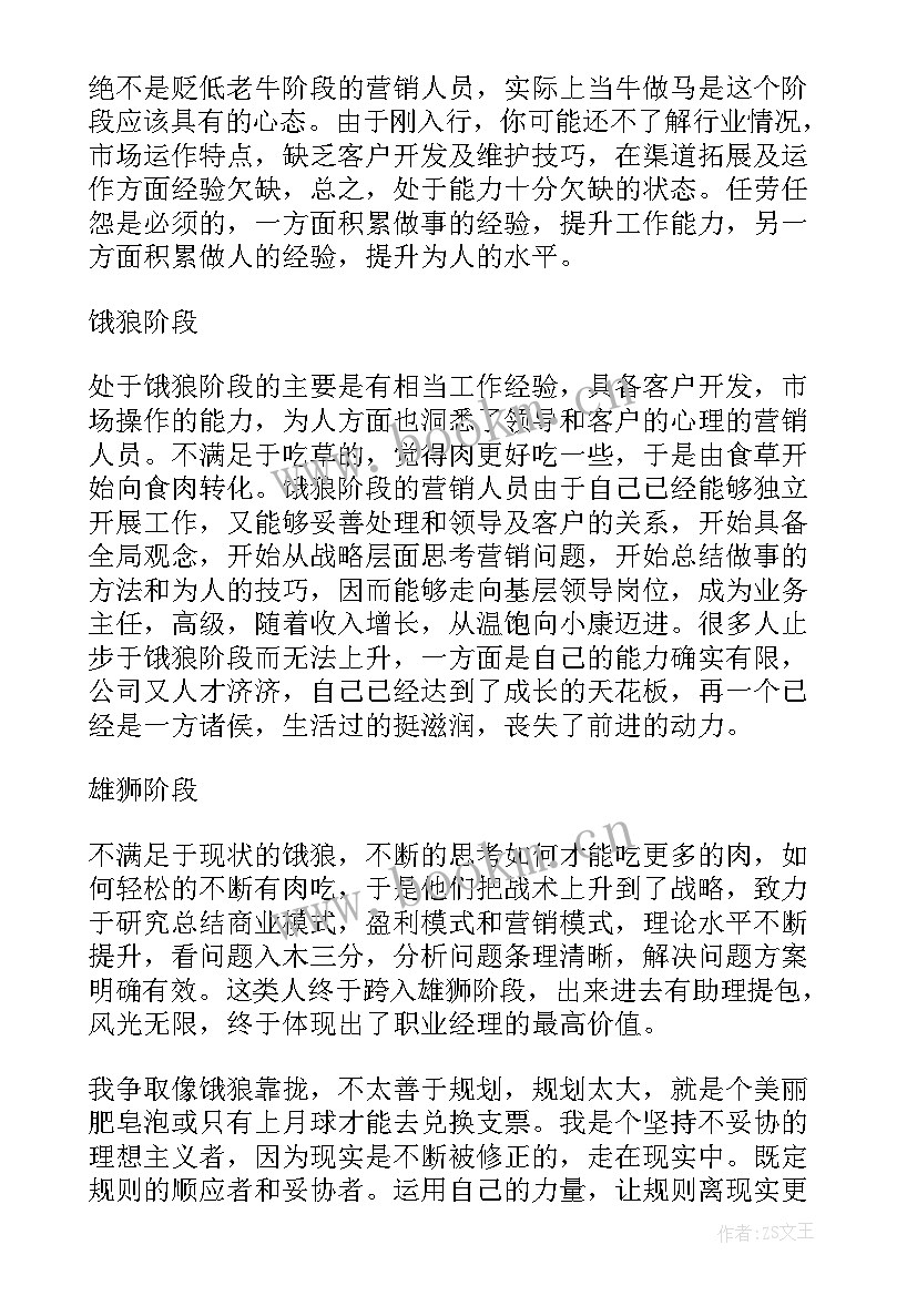 竞选晋升自我介绍发言稿 保险公司晋升的演讲稿(大全9篇)