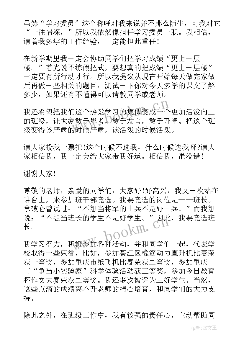 竞选晋升自我介绍发言稿 保险公司晋升的演讲稿(大全9篇)