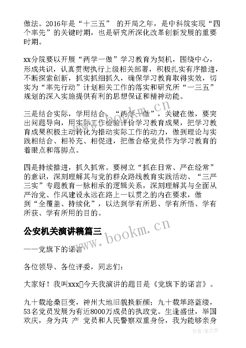 最新公安机关演讲稿 公安七一演讲稿(优秀5篇)