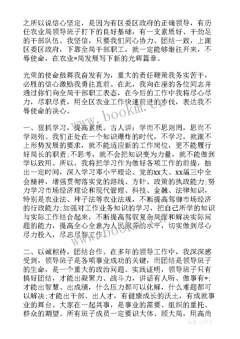 最新农业协会就职演讲稿标题新颖 协会会长就职演讲稿(优质5篇)