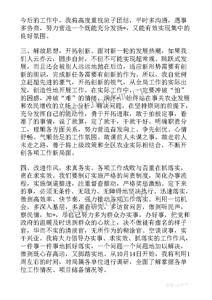 最新农业协会就职演讲稿标题新颖 协会会长就职演讲稿(优质5篇)