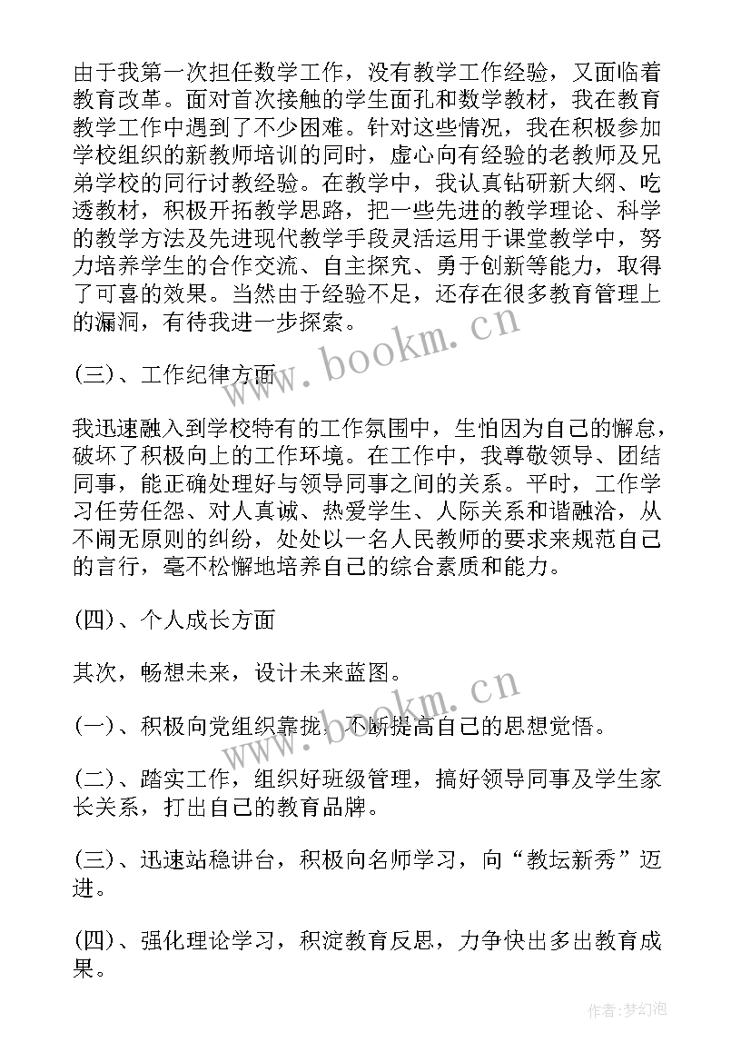 新教师思想汇报材料 教师党员思想汇报(模板6篇)