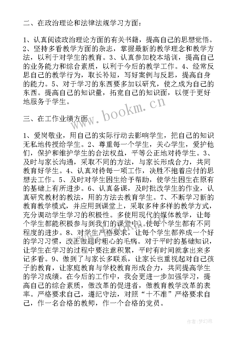 新教师思想汇报材料 教师党员思想汇报(模板6篇)