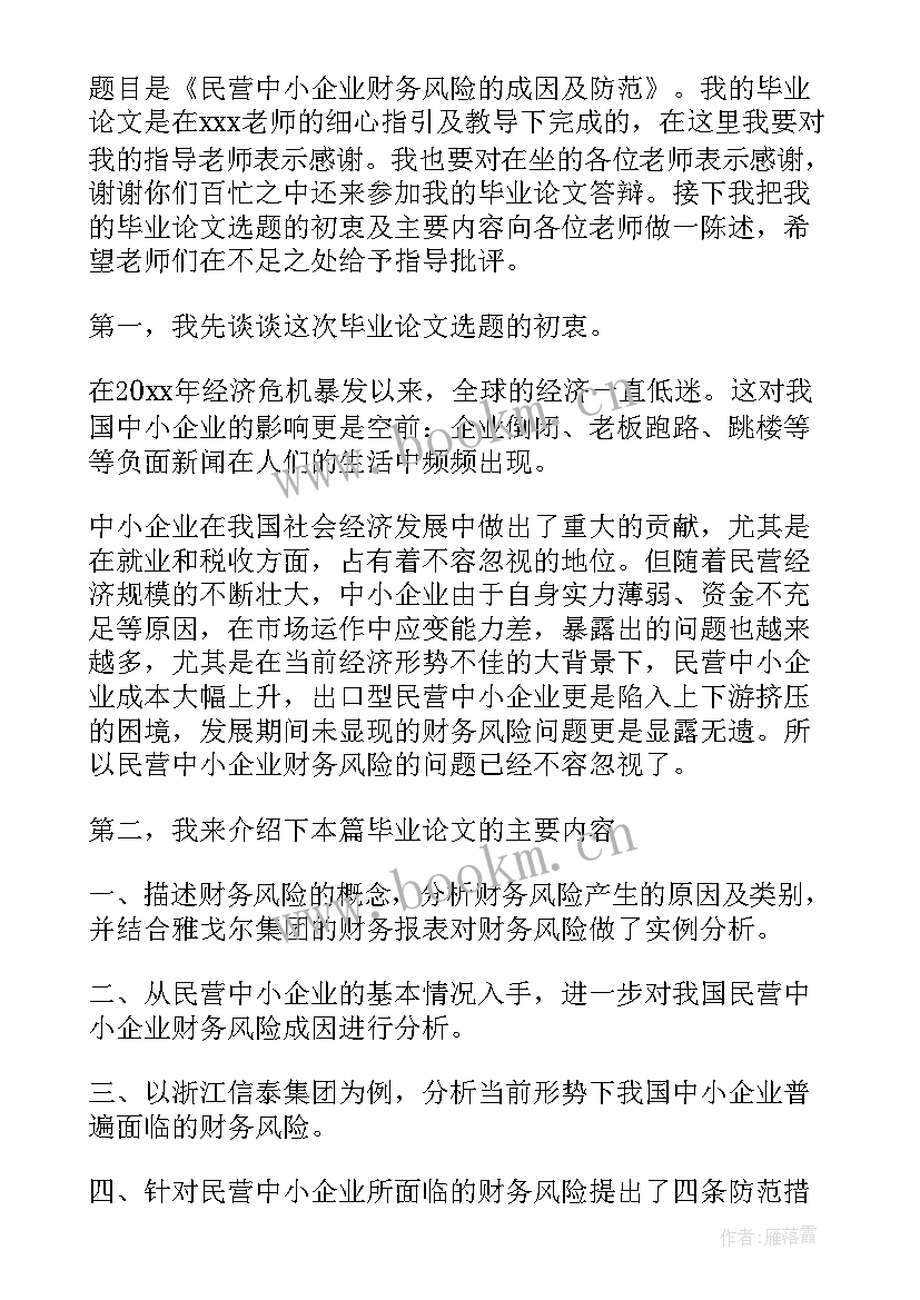 最新会长竞选答辩 毕业答辩演讲稿(优质5篇)