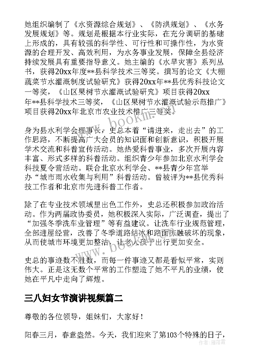 2023年三八妇女节演讲视频 三八妇女节演讲稿(精选5篇)