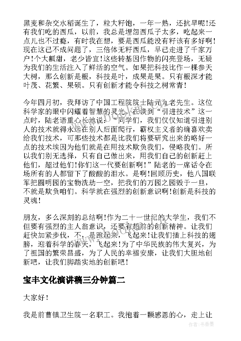 宝丰文化演讲稿三分钟 文化节演讲稿(大全6篇)