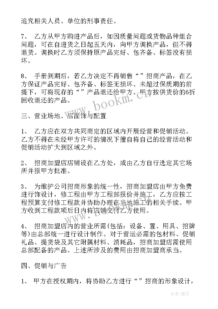 最新招商加盟演讲稿(实用5篇)