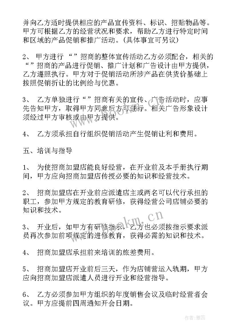 最新招商加盟演讲稿(实用5篇)